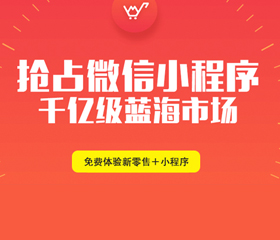 微信小程序風口正起！90%的昆明人還未察覺它的能力